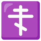 Orthodox Cross emoji on Google