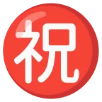 Japanese “congratulations” Button emoji on Google