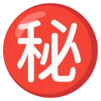Emoji Ideograma japonés para "secreto" en Google