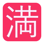 Japanese “no Vacancy” Button emoji on Microsoft