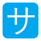 Emoji Ideograma japonés para "de cortesía" en Microsoft