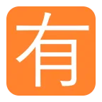 Emoji Ideograma japonés para "de pago" en Microsoft