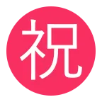 Japanese “congratulations” Button emoji on Microsoft