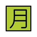 Japanese “monthly Amount” Button emoji on OpenMoji