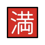 Japanese “no Vacancy” Button emoji on OpenMoji
