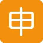 Emoji Ideograma japonés para "aplicación" en Twitter / X