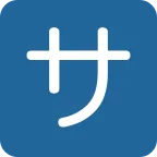 Emoji Ideograma japonés para "de cortesía" en Twitter / X